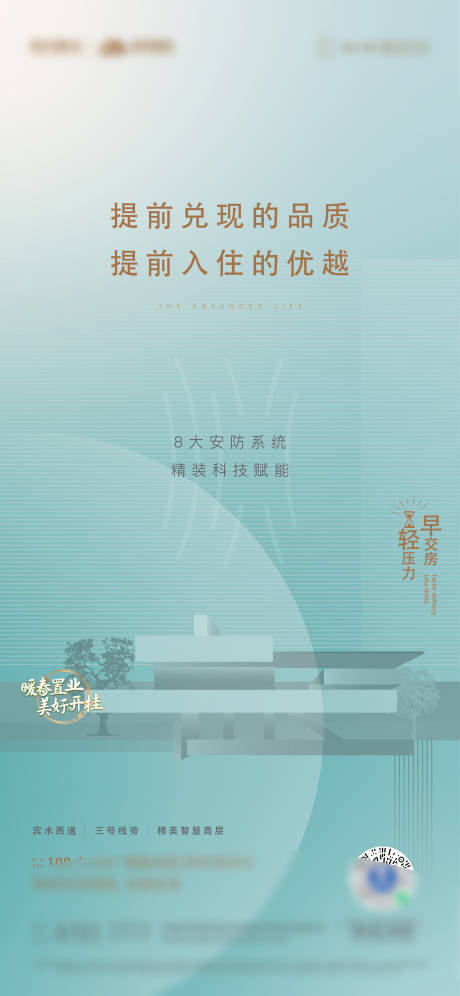 源文件下載【享設計】搜索編號：83720004782749851【房地產價值點海報】