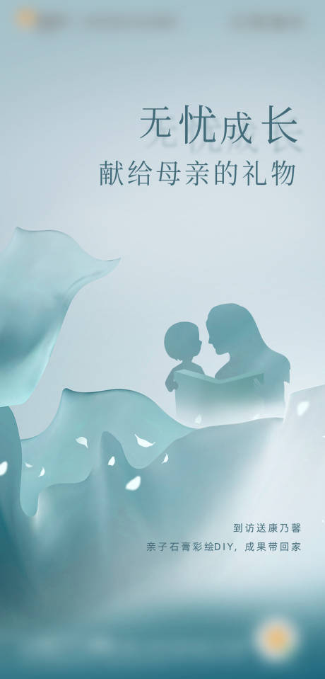 源文件下載【母親節(jié)剪影海報】編號：46800004580774937
