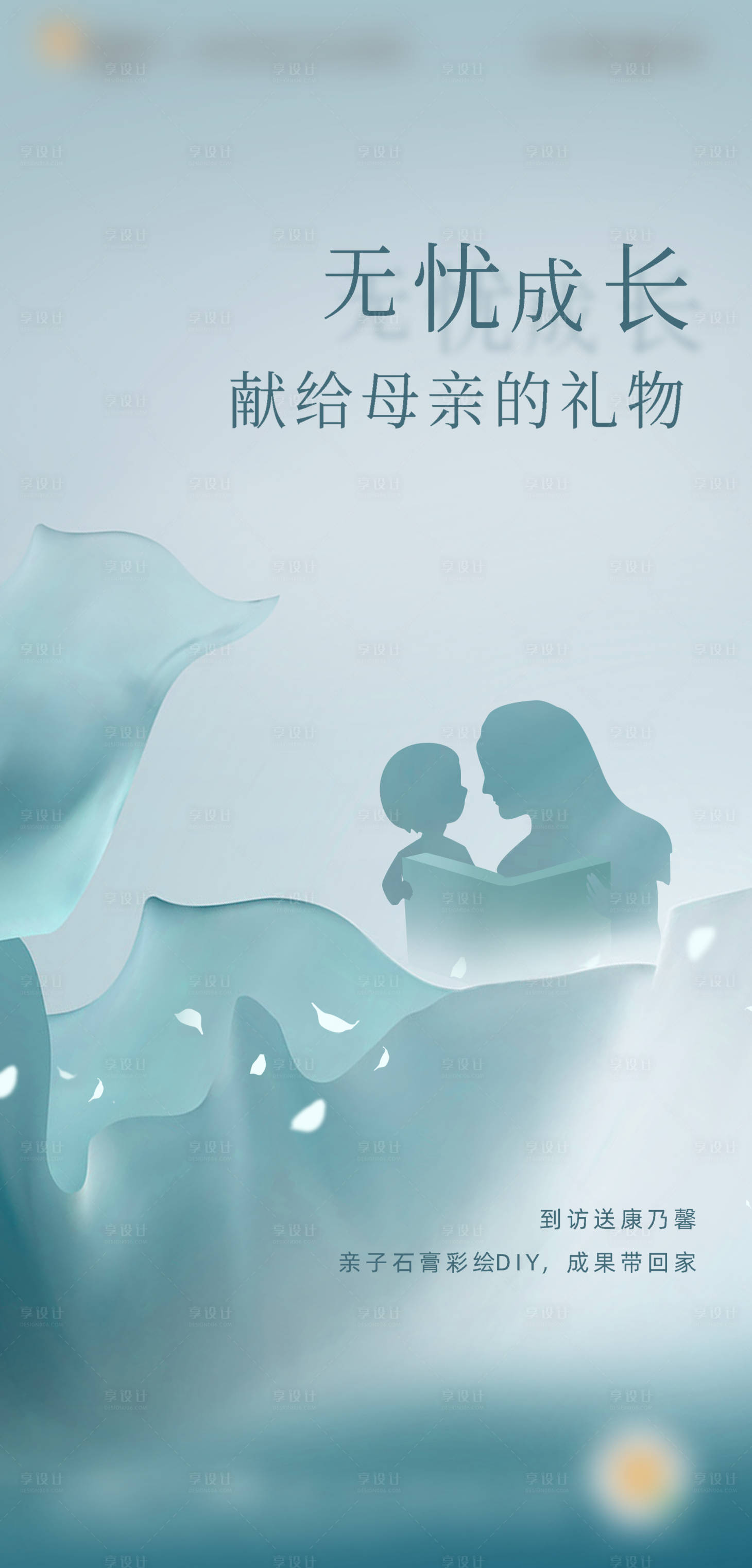 源文件下載【享設計】搜索編號：46800004580774937【母親節剪影海報】
