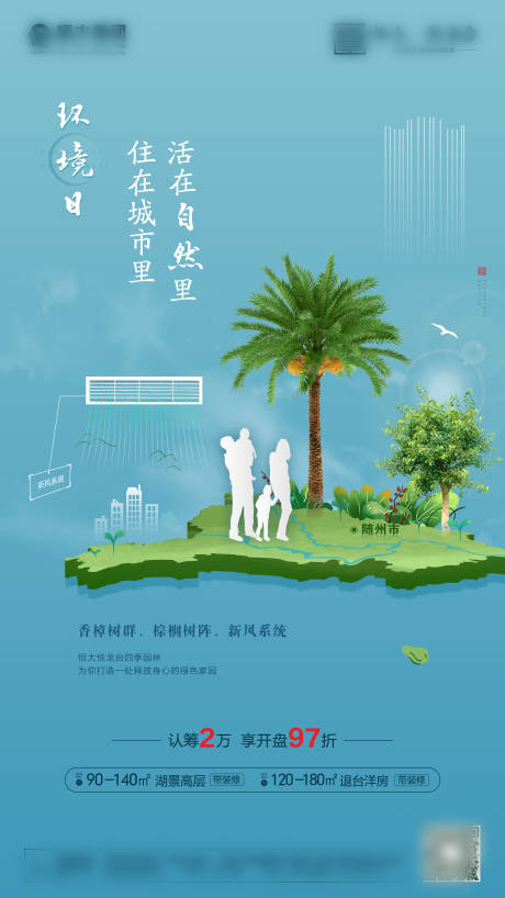 源文件下載【享設(shè)計(jì)】搜索編號(hào)：40800004592336789【地產(chǎn)世界環(huán)境日海報(bào)】