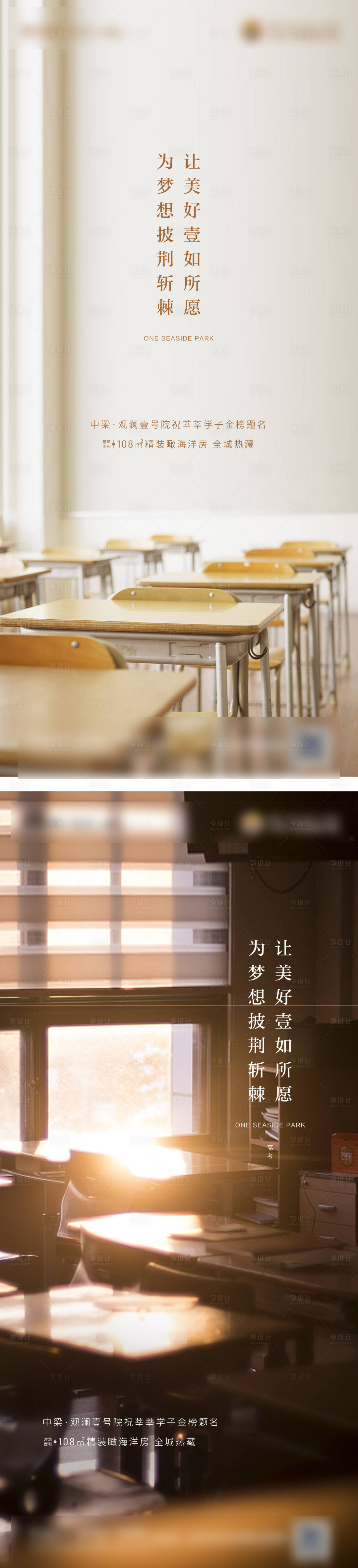 源文件下載【享設計】搜索編號：28790004885122766【高考課桌系列海報】