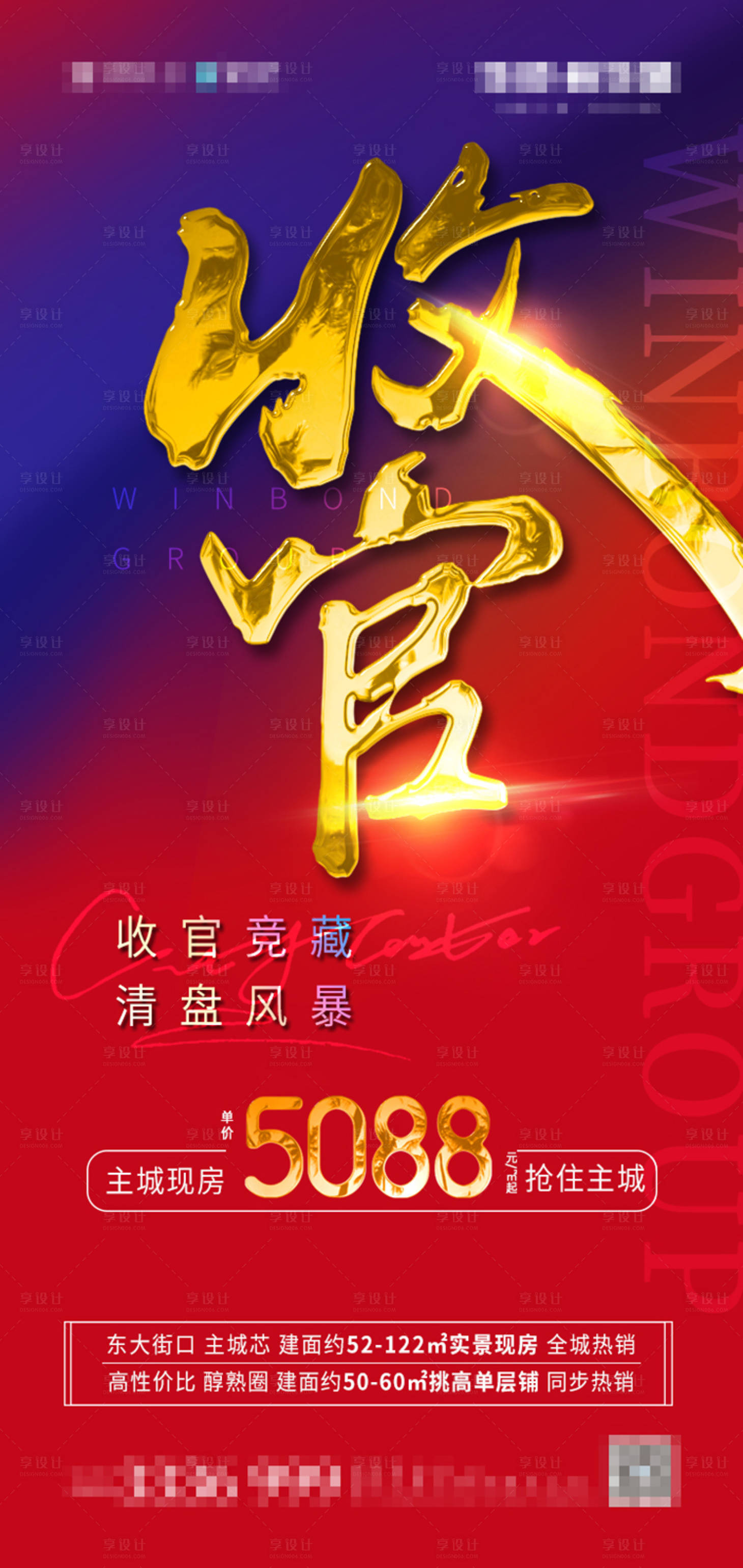 源文件下载【享设计】搜索编号：79050004580068073【地产清盘收官海报】
