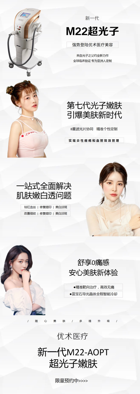 源文件下载【m22光子润肤PPT】编号：46090004843165138