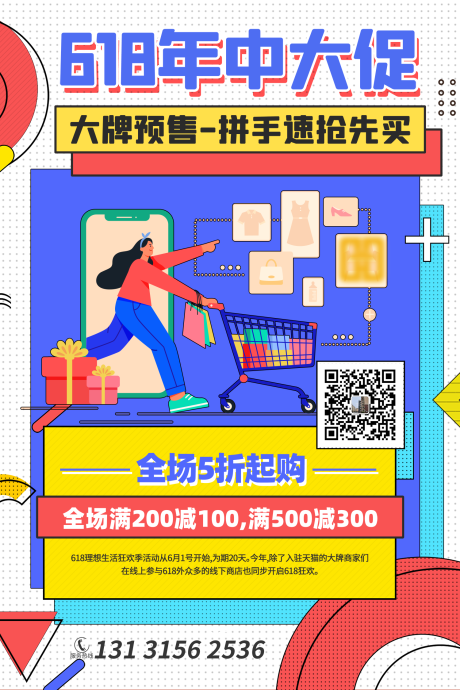 源文件下载【618年中大促孟菲斯海报】编号：21360004875775103