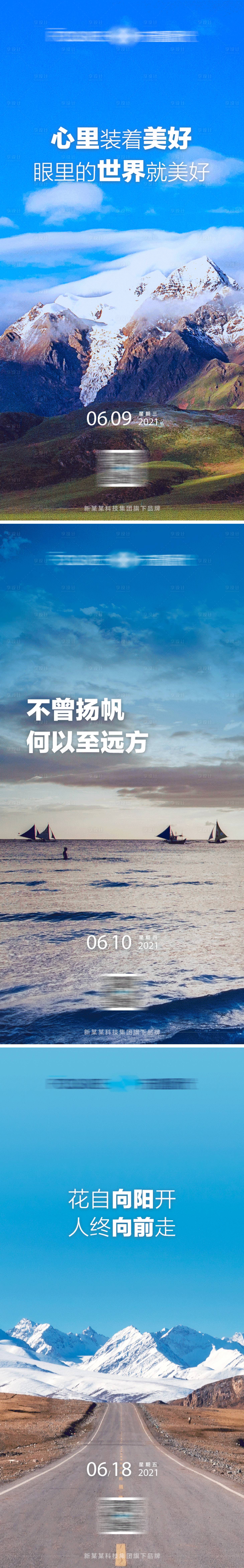 源文件下载【早安日签系列海报】编号：42750004779315314