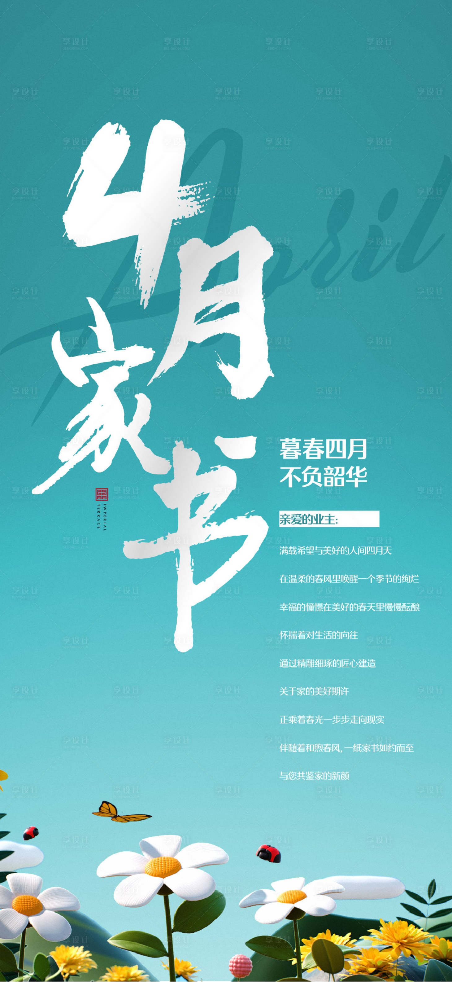 源文件下载【家书地产移动端海报】编号：54090004772721449