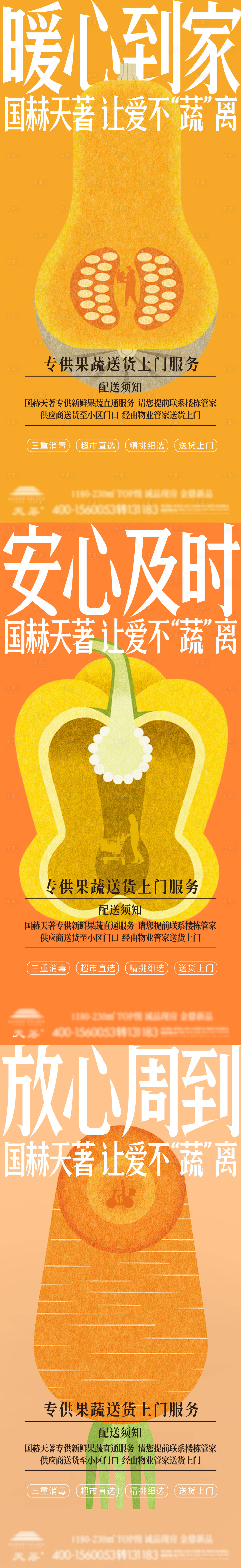 源文件下载【享设计】搜索编号：54680004693625215【物业服务海报】