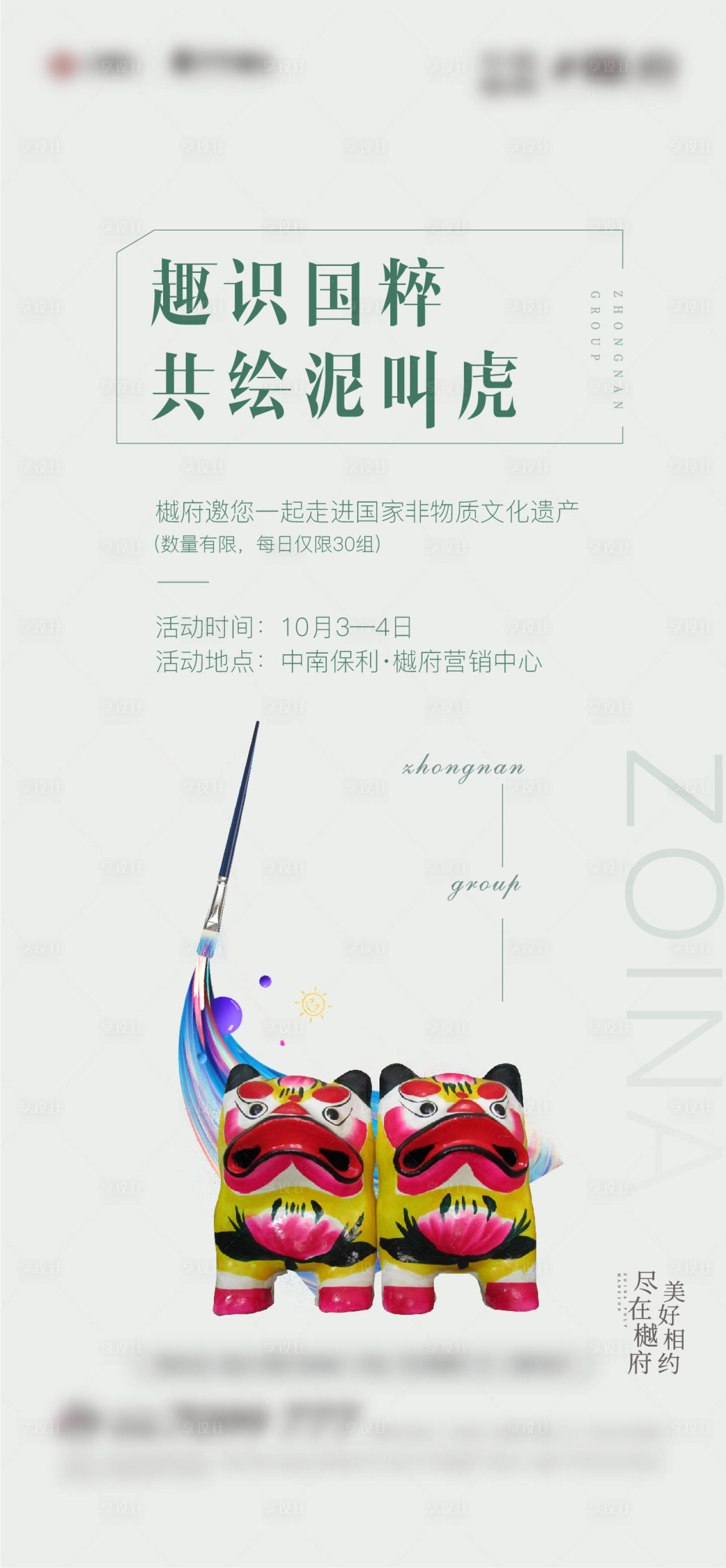 源文件下载【享设计】搜索编号：60220004543387432【布老虎】