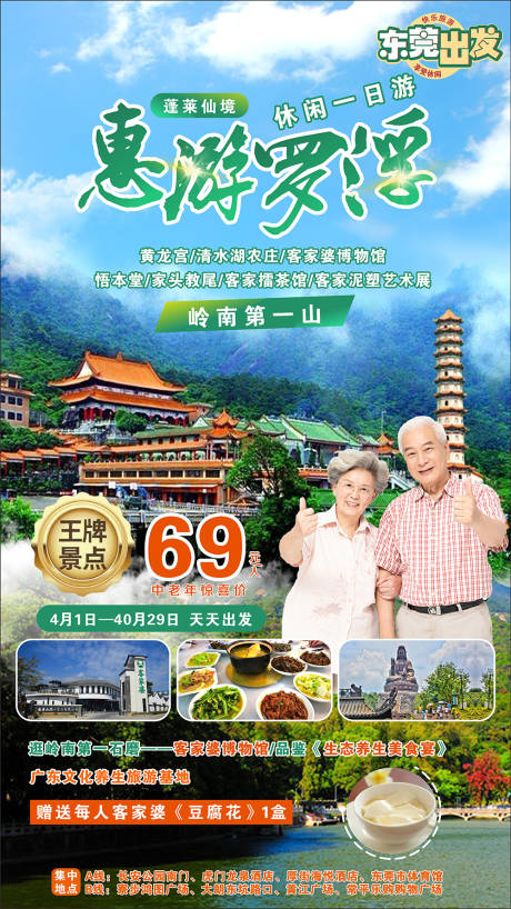 源文件下载【惠游罗浮】编号：64660004614889795
