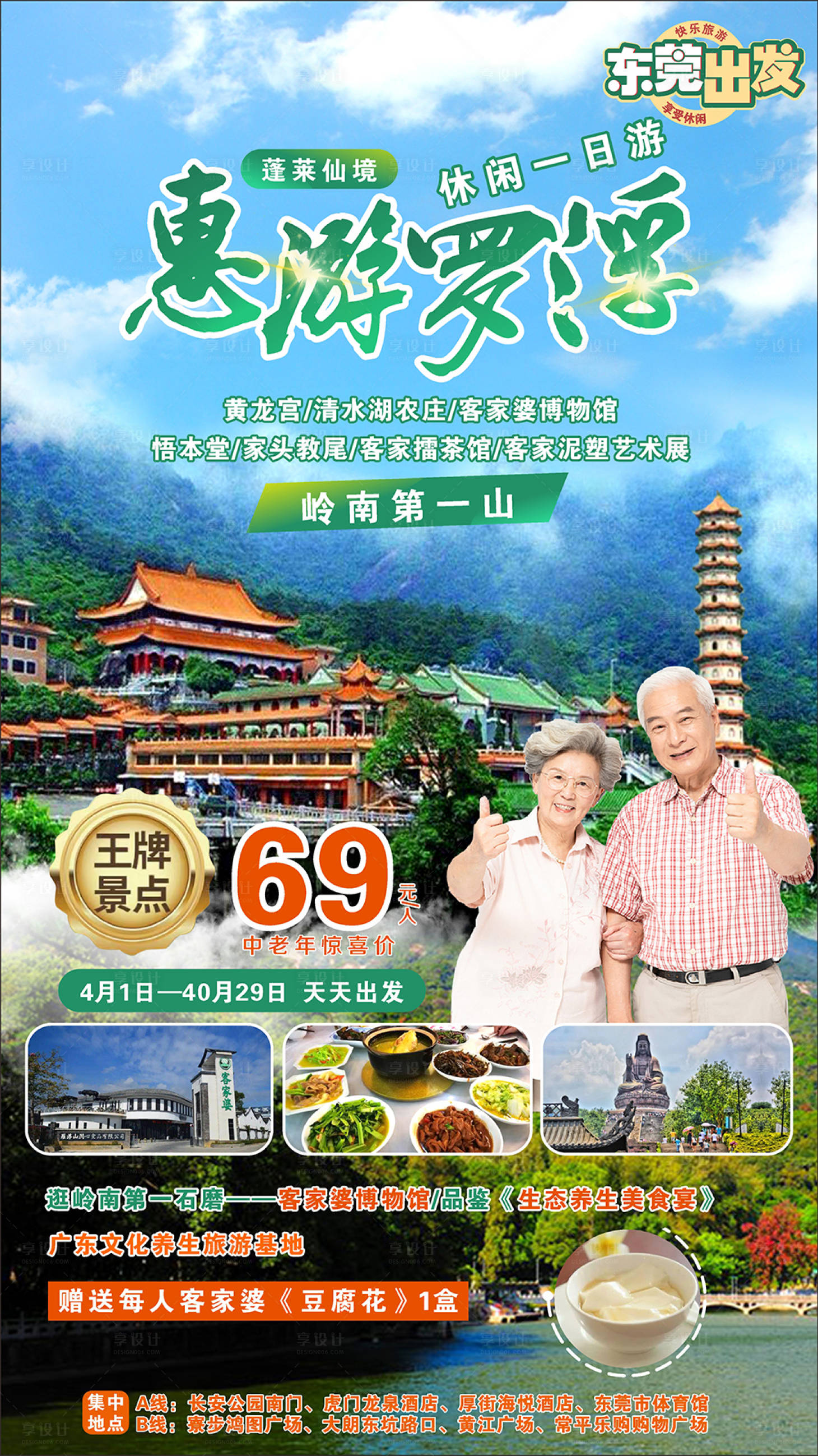 源文件下载【惠游罗浮】编号：64660004614889795