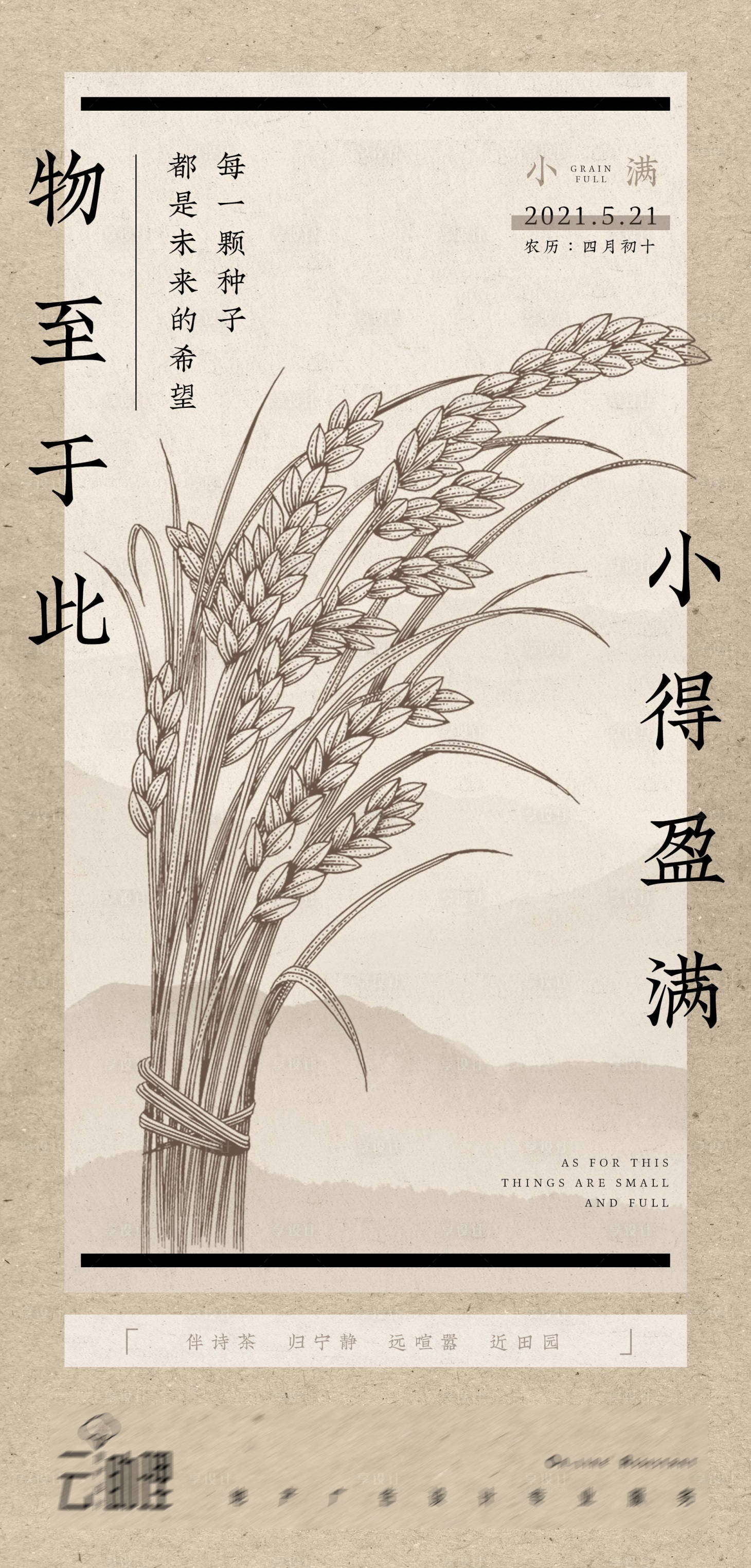 源文件下载【享设计】搜索编号：69930004777152615【小满节气海报】