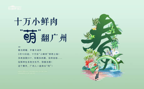 源文件下载【多肉绿植活动背景板】编号：90230004674248023