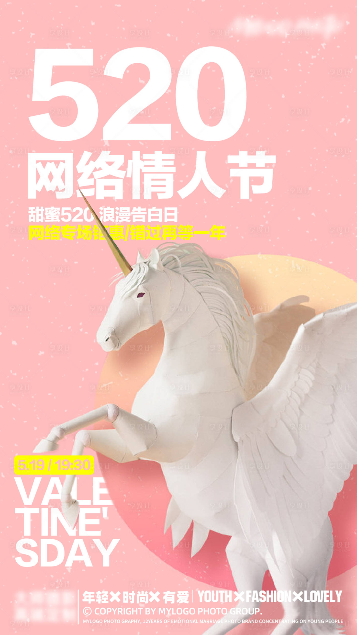 源文件下载【享设计】搜索编号：35250004705911932【520情人节活动海报】