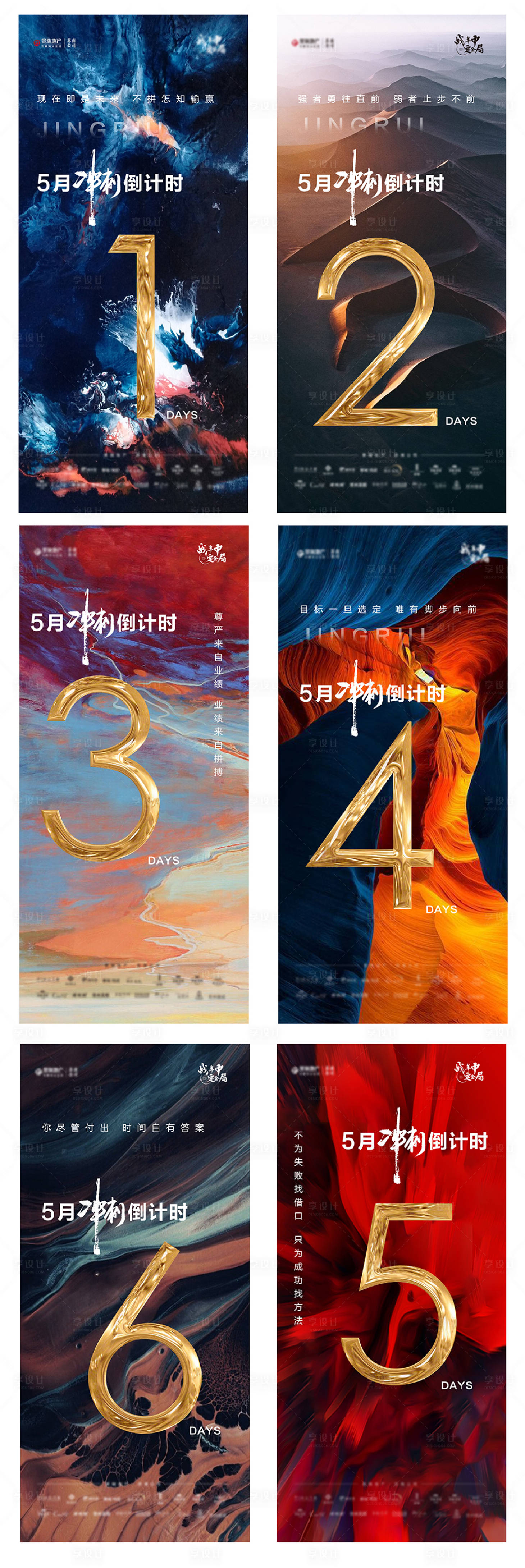 源文件下载【倒计时激励海报】编号：29040004921216549