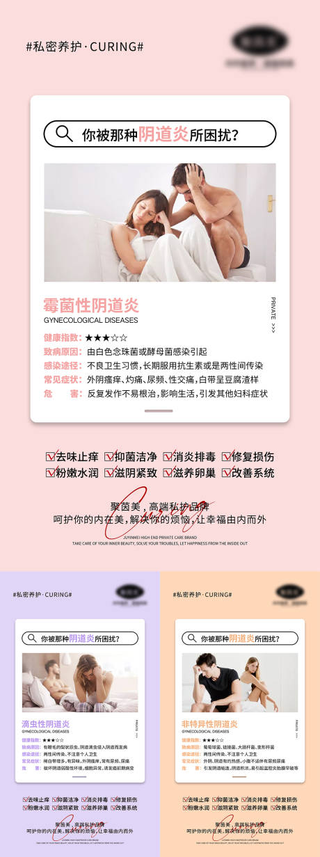源文件下载【女性妇科健康宣传海报】编号：69480004530132781