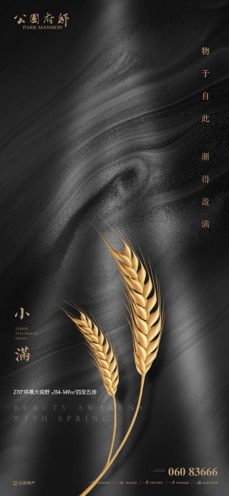 源文件下载【小满节气移动端海报】编号：65660004681562511