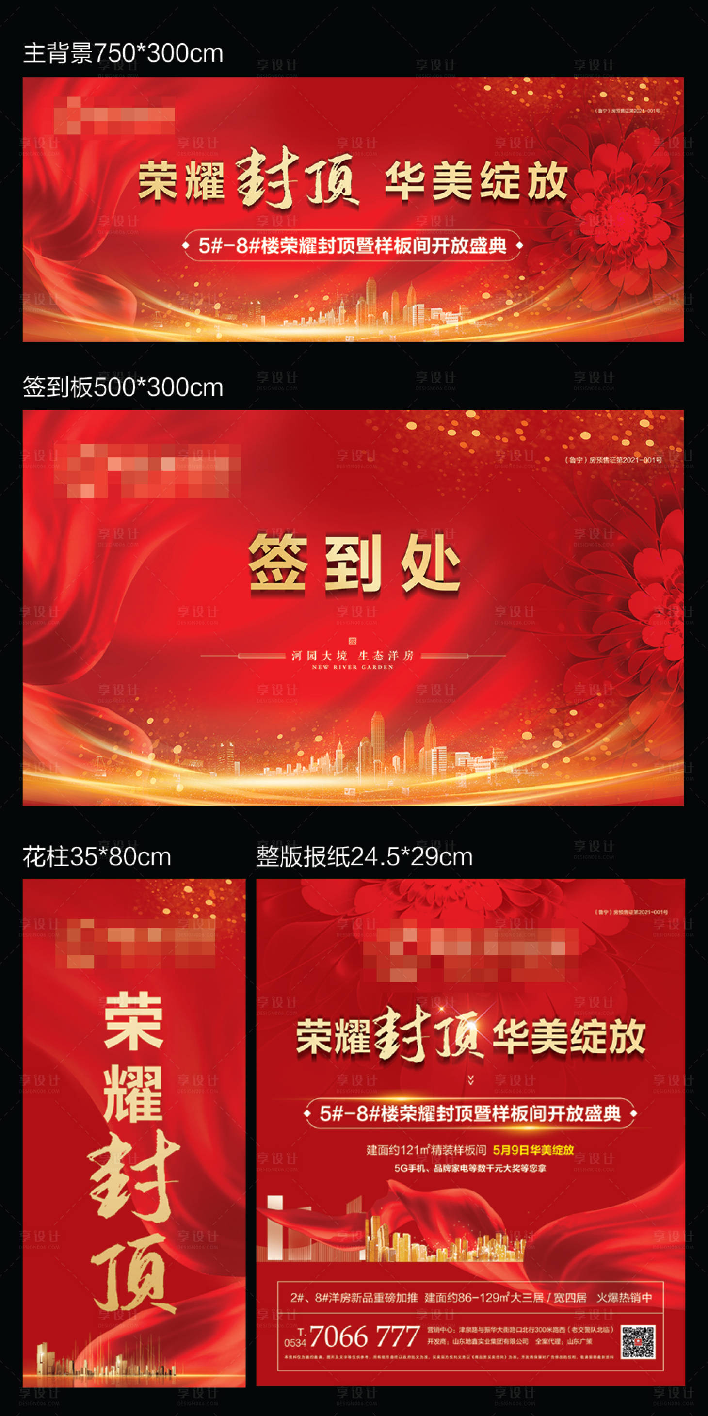 源文件下载【享设计】搜索编号：64450004586662398【地产封顶仪式活动物料】