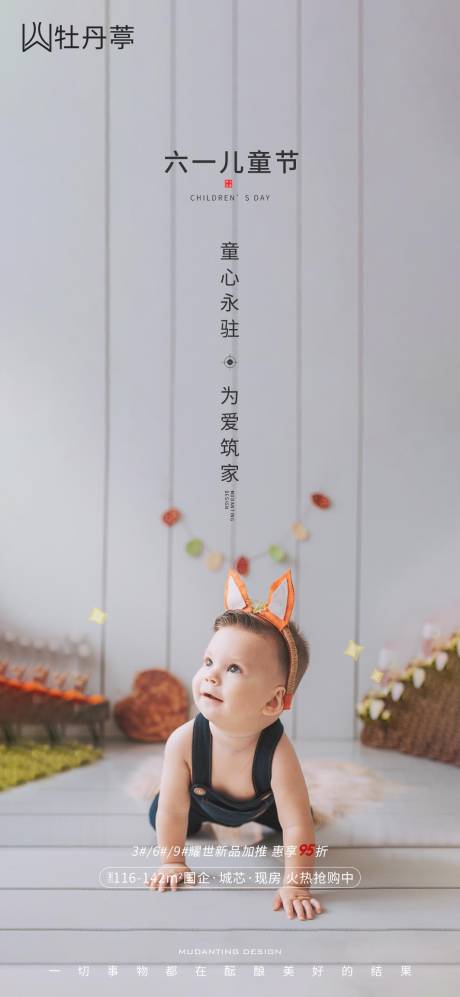 源文件下载【享设计】搜索编号：32010004866859766【地产61儿童节海报】