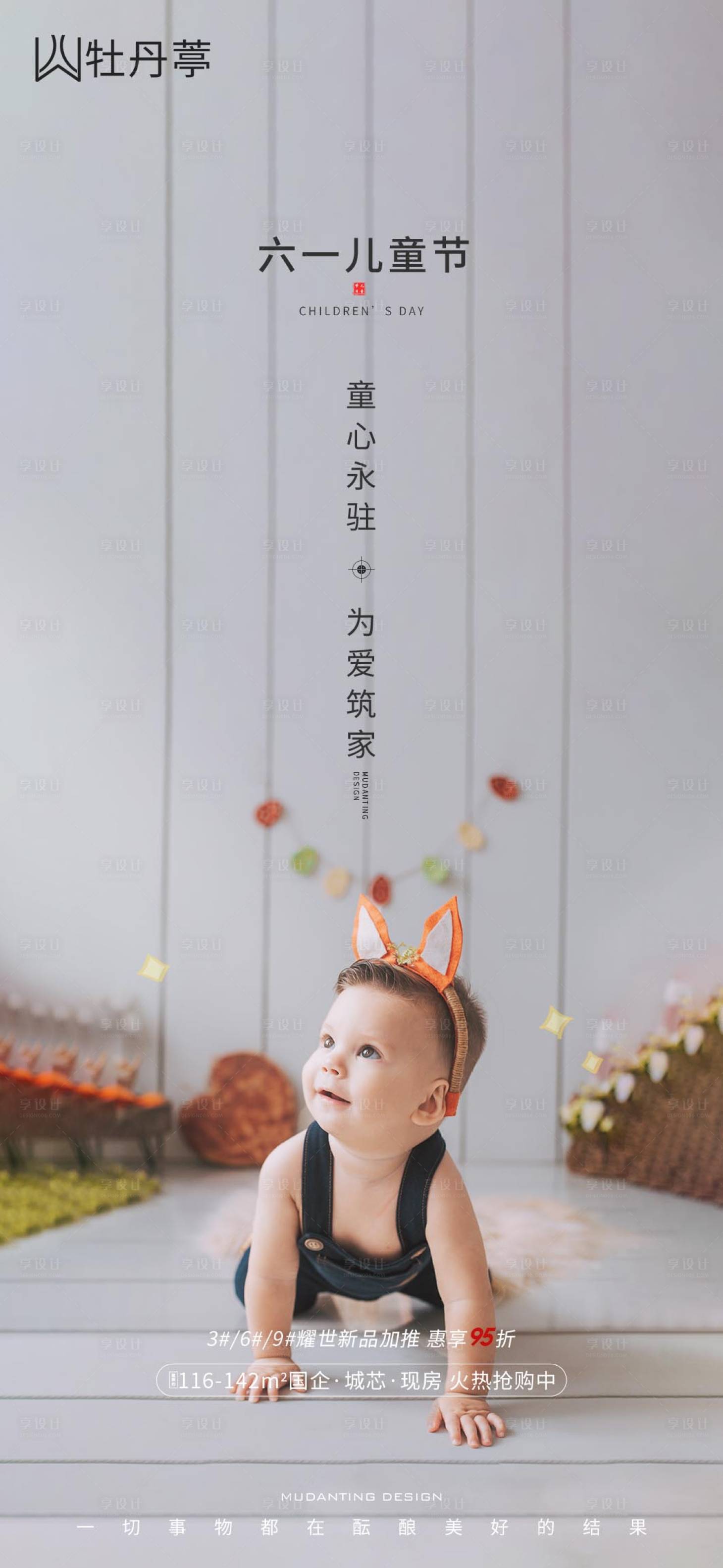 源文件下载【地产61儿童节海报】编号：32010004866859766
