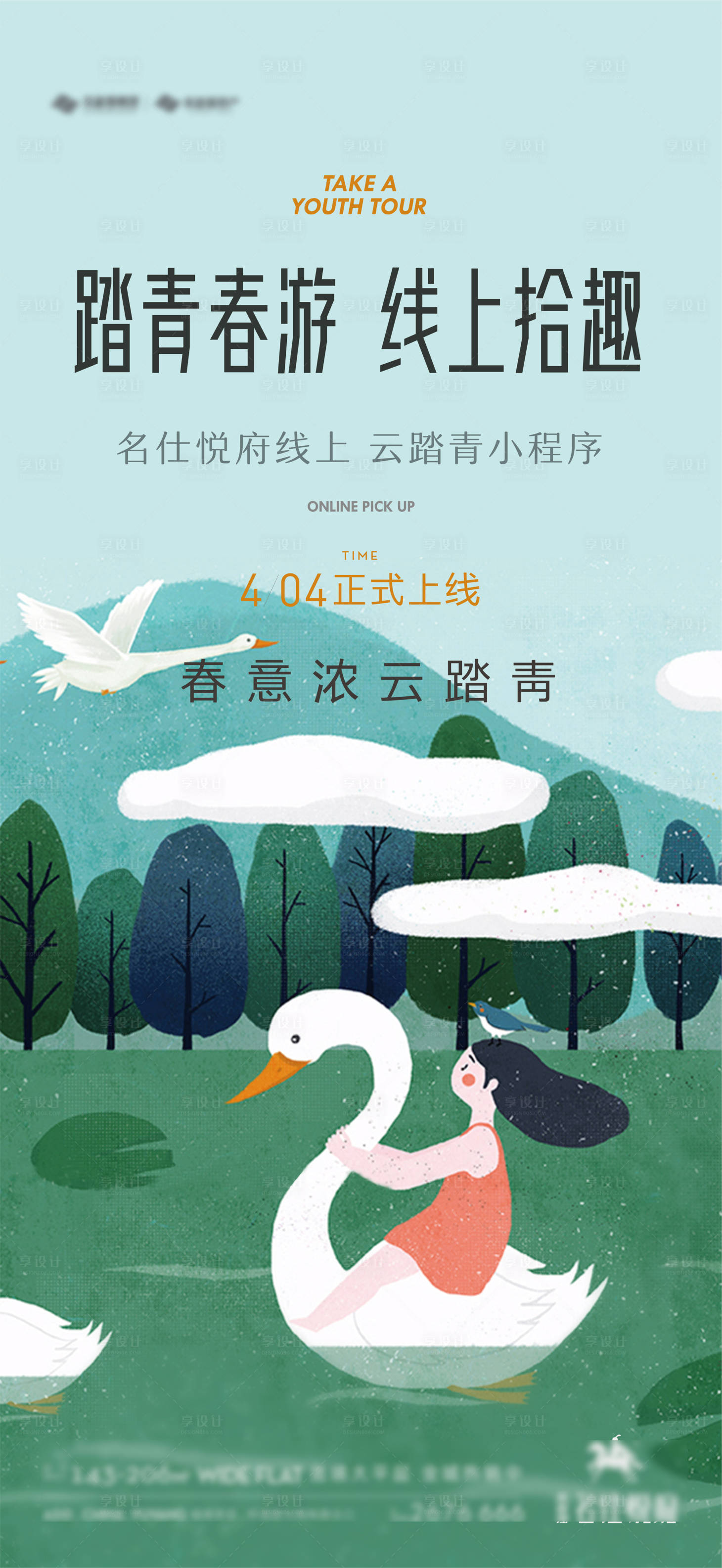 源文件下载【房地产春游踏青插画海报】编号：97060004640969877