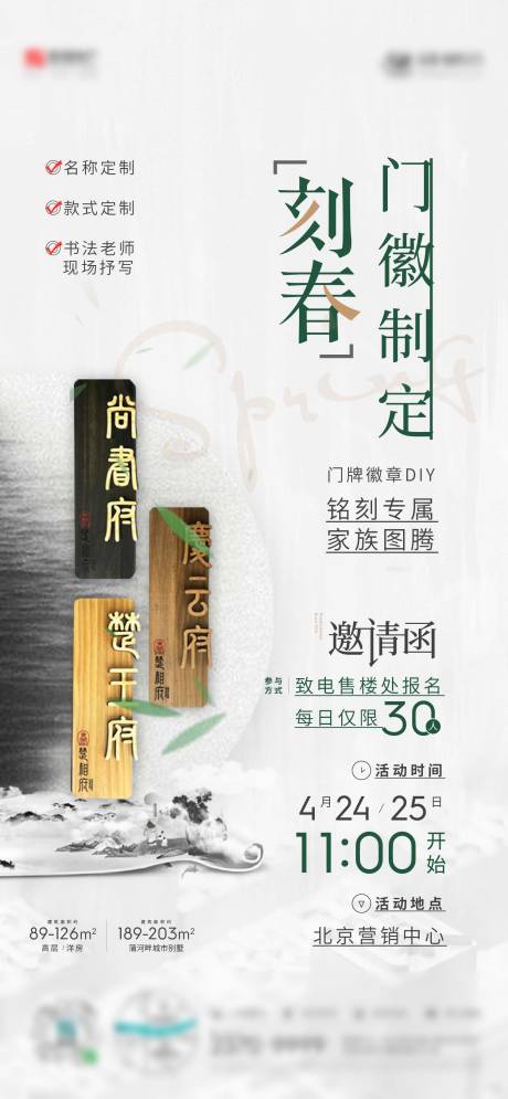 地产铭刻家族图腾活动海报