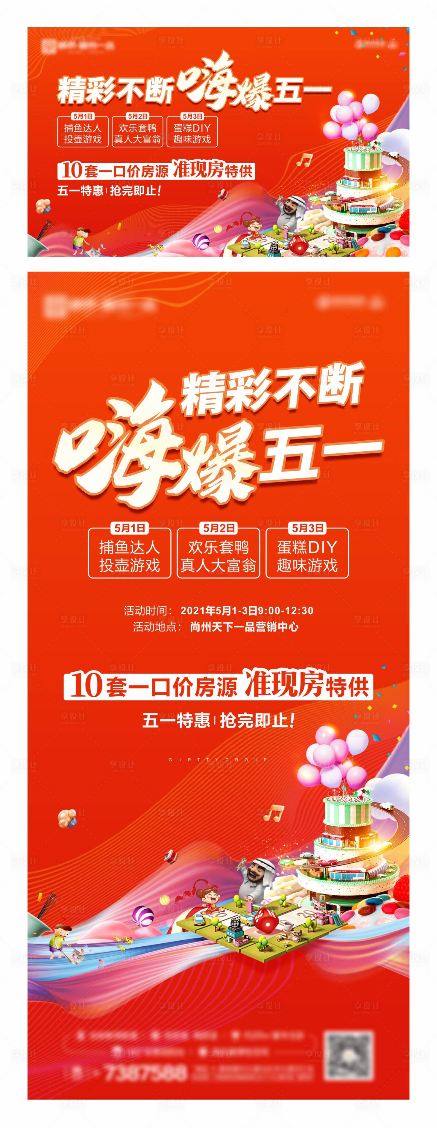 源文件下載【五一暖場活動展板】編號：76020004526569917