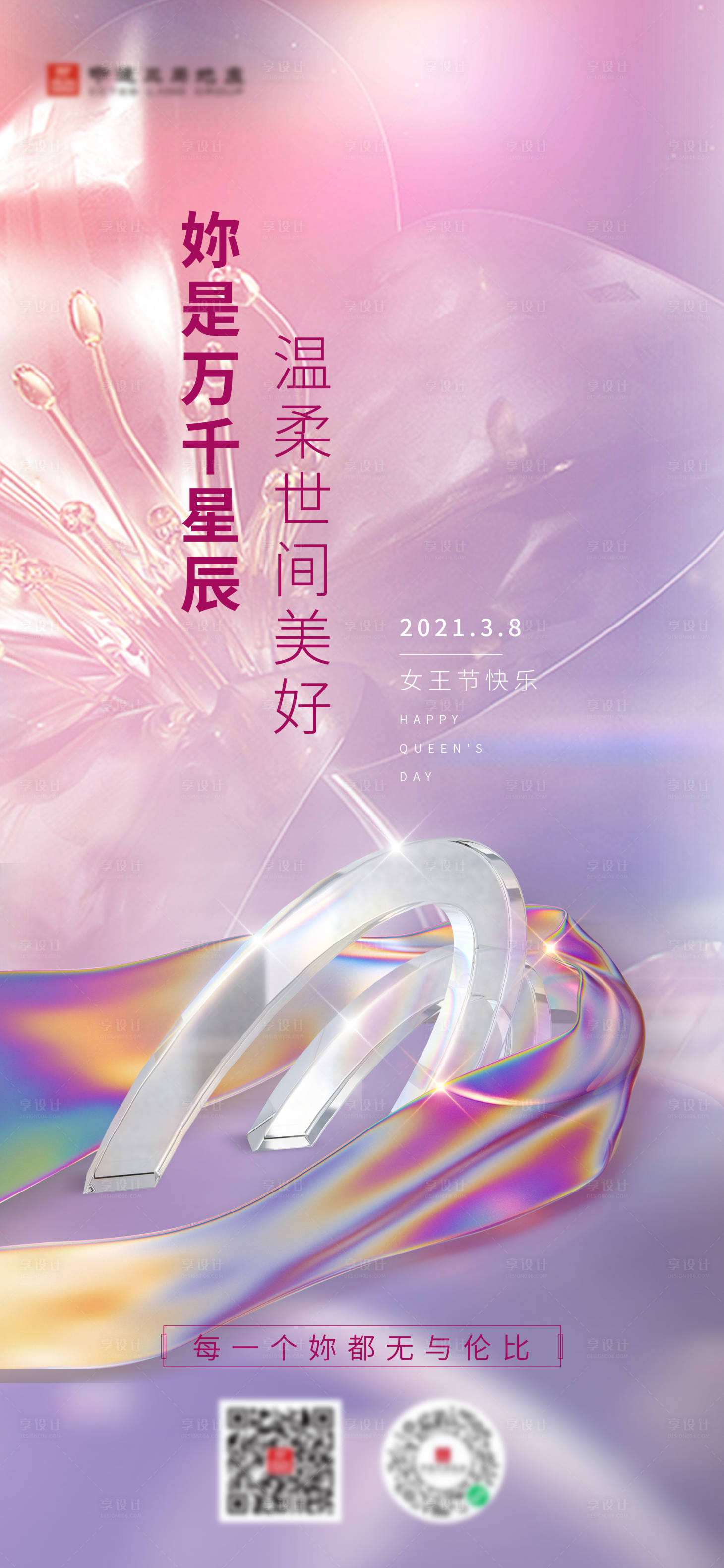 源文件下载【妇女节】编号：20210506150456588