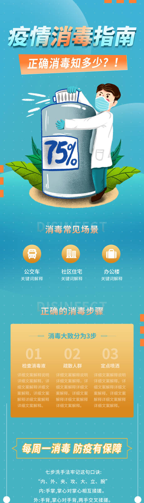 源文件下载【撞色疫情期间卫生消毒防护指南】编号：90460004742766286