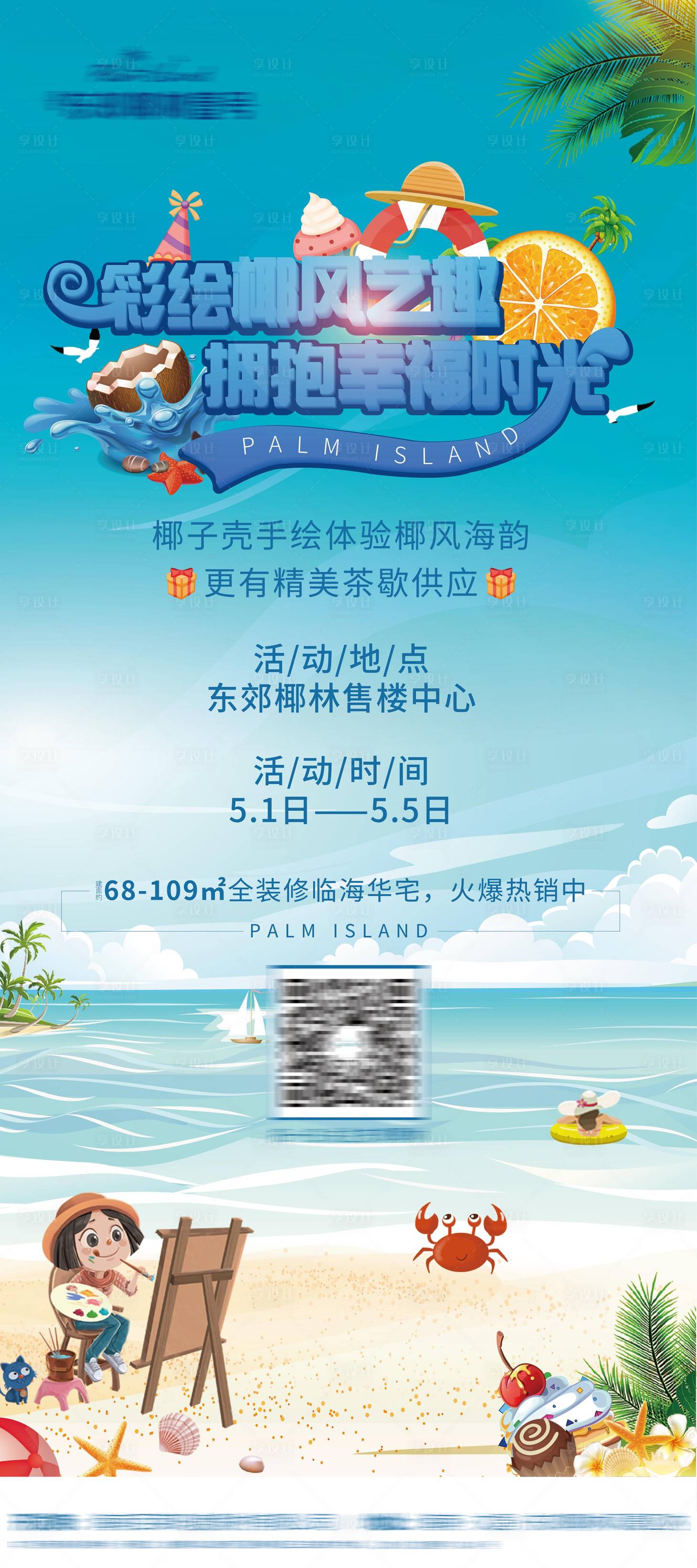 源文件下載【享設(shè)計】搜索編號：44390004651054690【地產(chǎn)藍(lán)色活動展架】