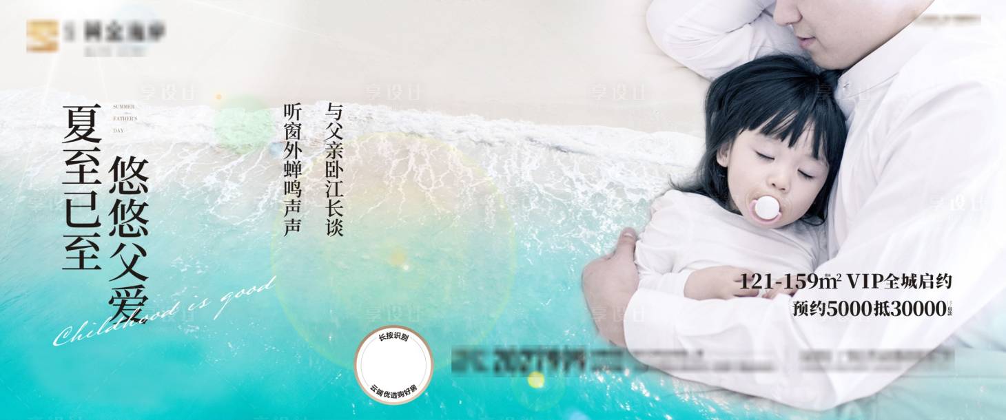 源文件下載【享設計】搜索編號：48860004578967209【地產夏至父親節海報】