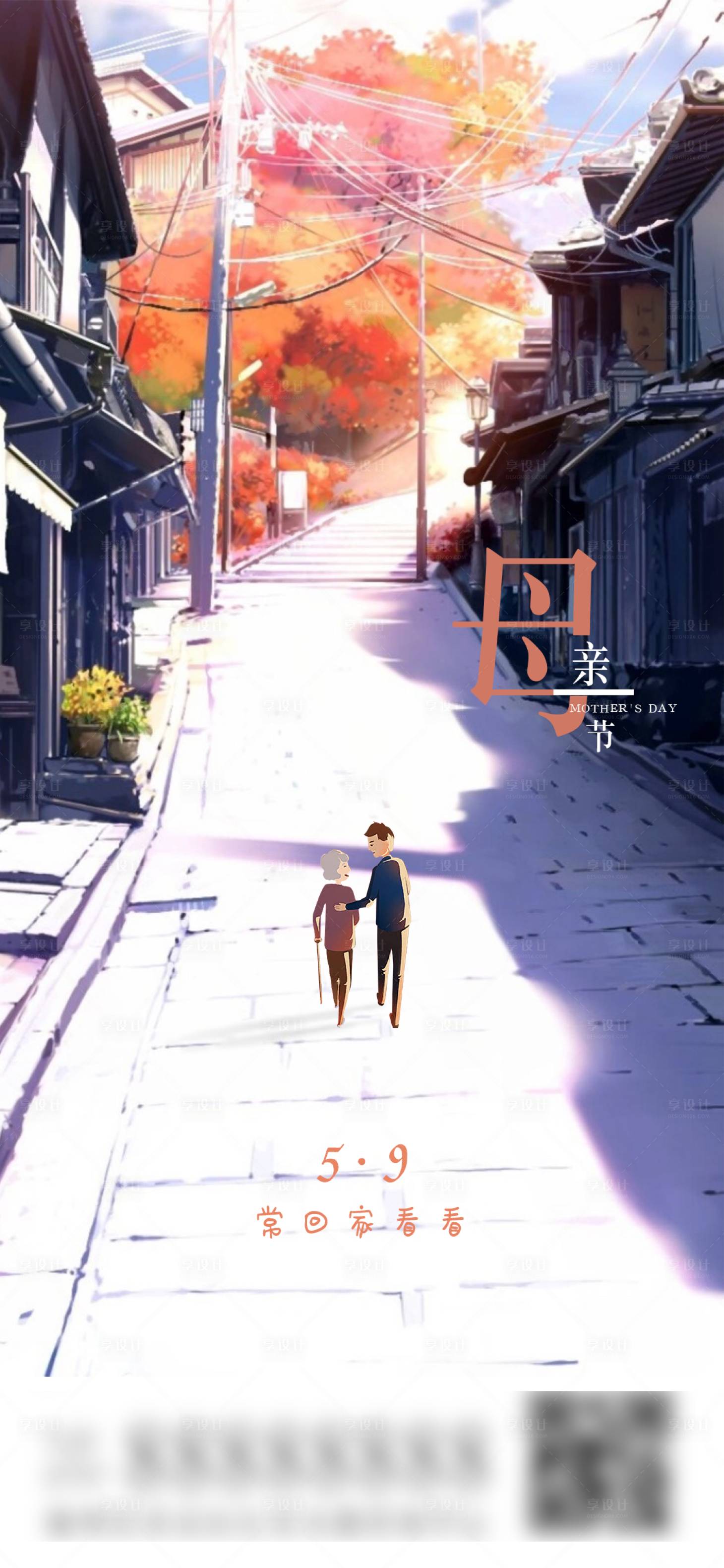 源文件下载【享设计】搜索编号：34040004581808024【母亲节节日移动端海报】