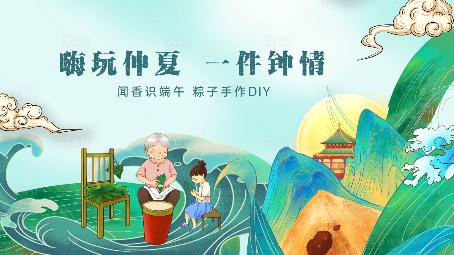 源文件下载【享设计】搜索编号：61610004911057506【端午节活动背景板】