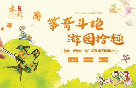 源文件下载【享设计】搜索编号：85600004753951612【风筝活动背景板】