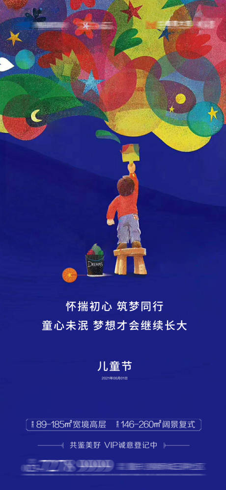 源文件下载【六一儿童节海报】编号：52430004813826035