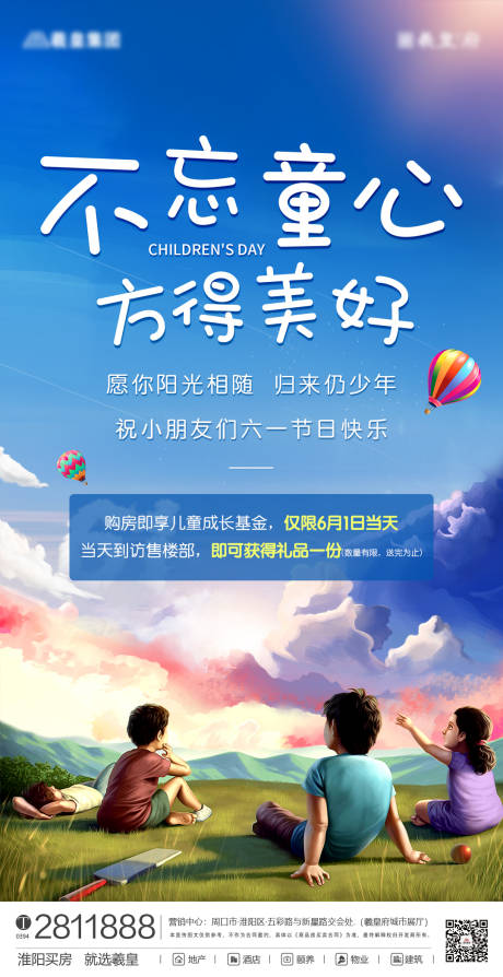 源文件下载【房地产六一海报】编号：99460004902578699