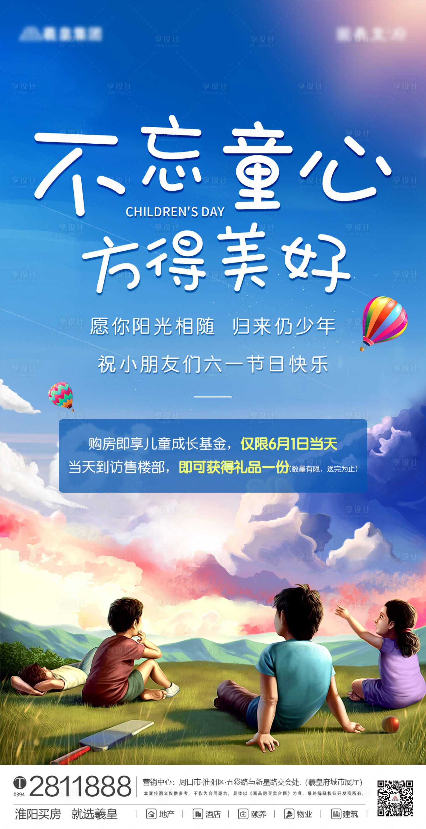 源文件下载【房地产六一海报】编号：99460004902578699