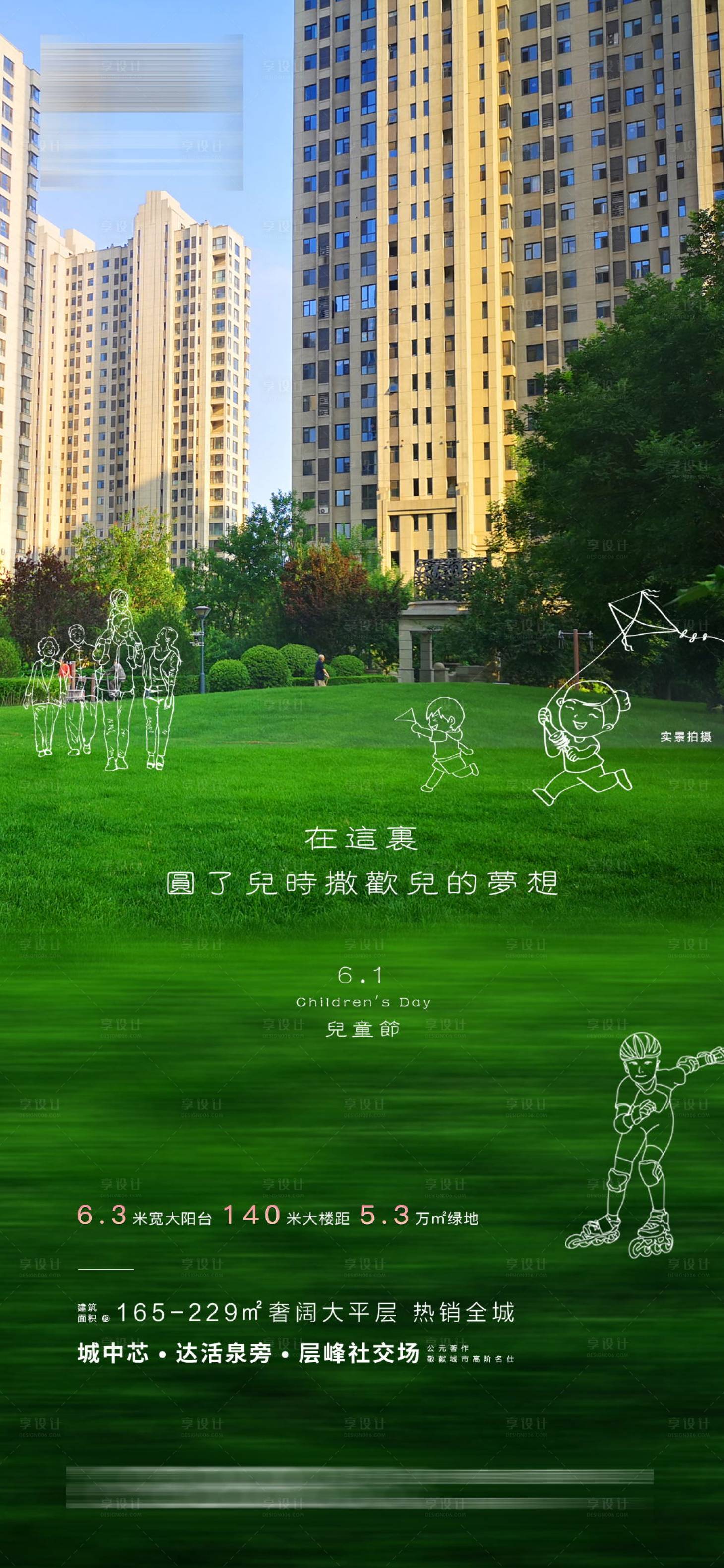 源文件下载【享设计】搜索编号：28440004853451537【儿童节六一节日海报】