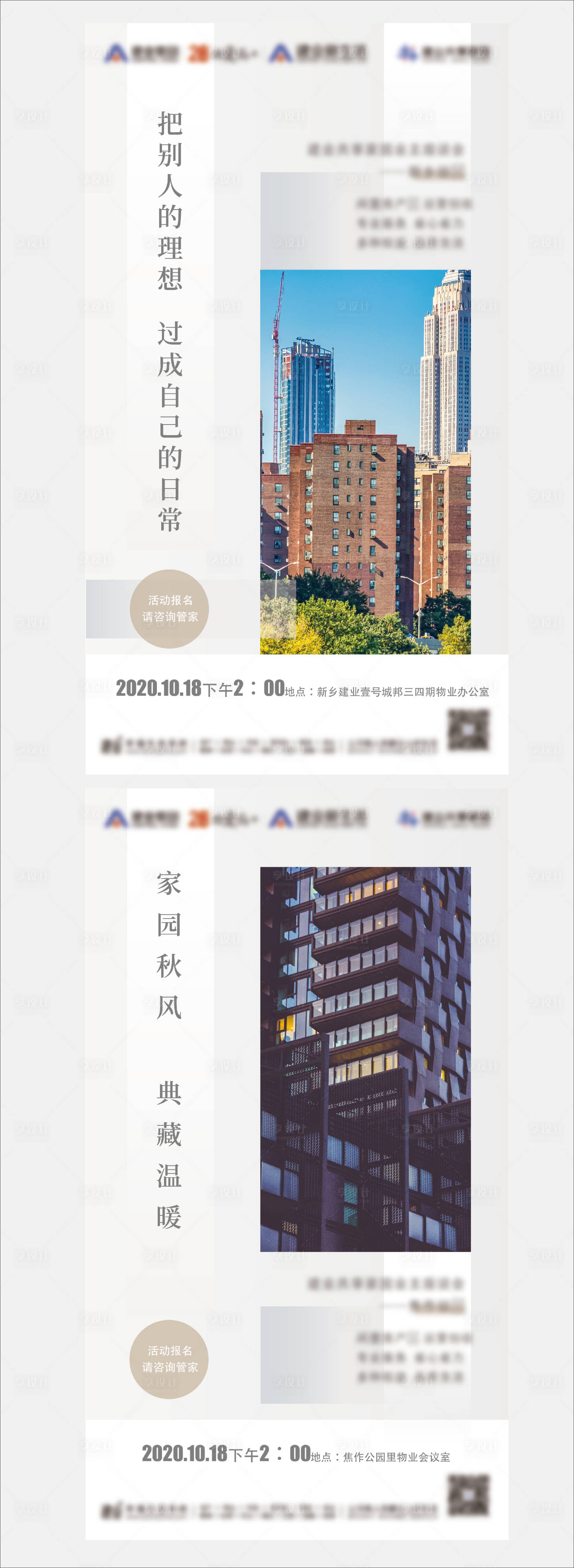 源文件下載【享設計】搜索編號：37090004730977923【地產系列推圖】