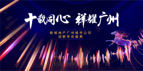 源文件下载【享设计】搜索编号：33150004696344280【年会背景板】