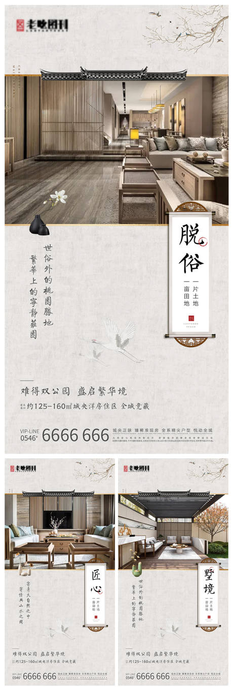 源文件下载【地产新中式墅境洋房价值点系列刷屏】编号：50050004721205123