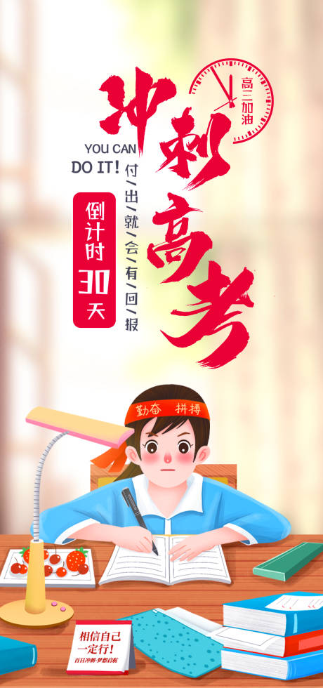 源文件下载【高考海报】编号：28250004908378621