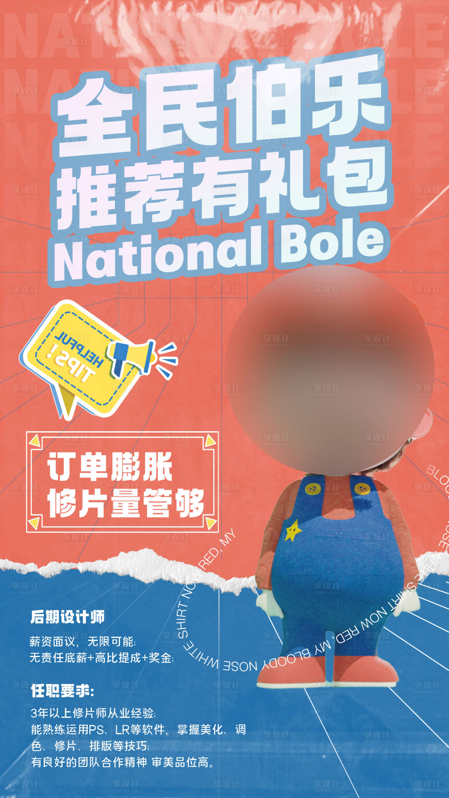 源文件下载【享设计】搜索编号：49760004814936883【夜店时尚潮流招聘海报】