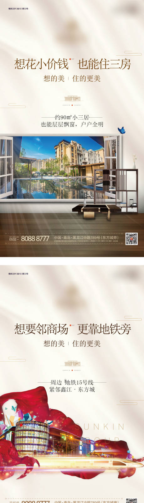 源文件下载【房地产价值点小三居地铁房海报】编号：22560004522143824