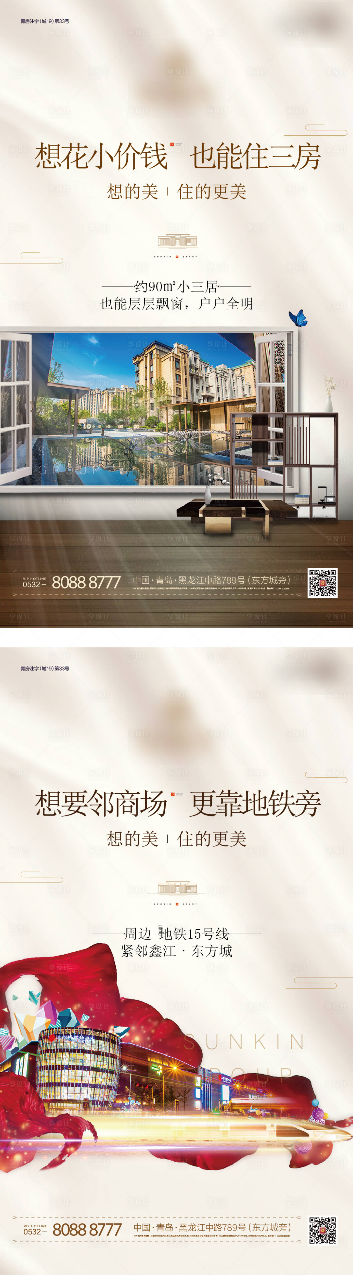 源文件下载【享设计】搜索编号：22560004522143824【房地产价值点小三居地铁房海报】