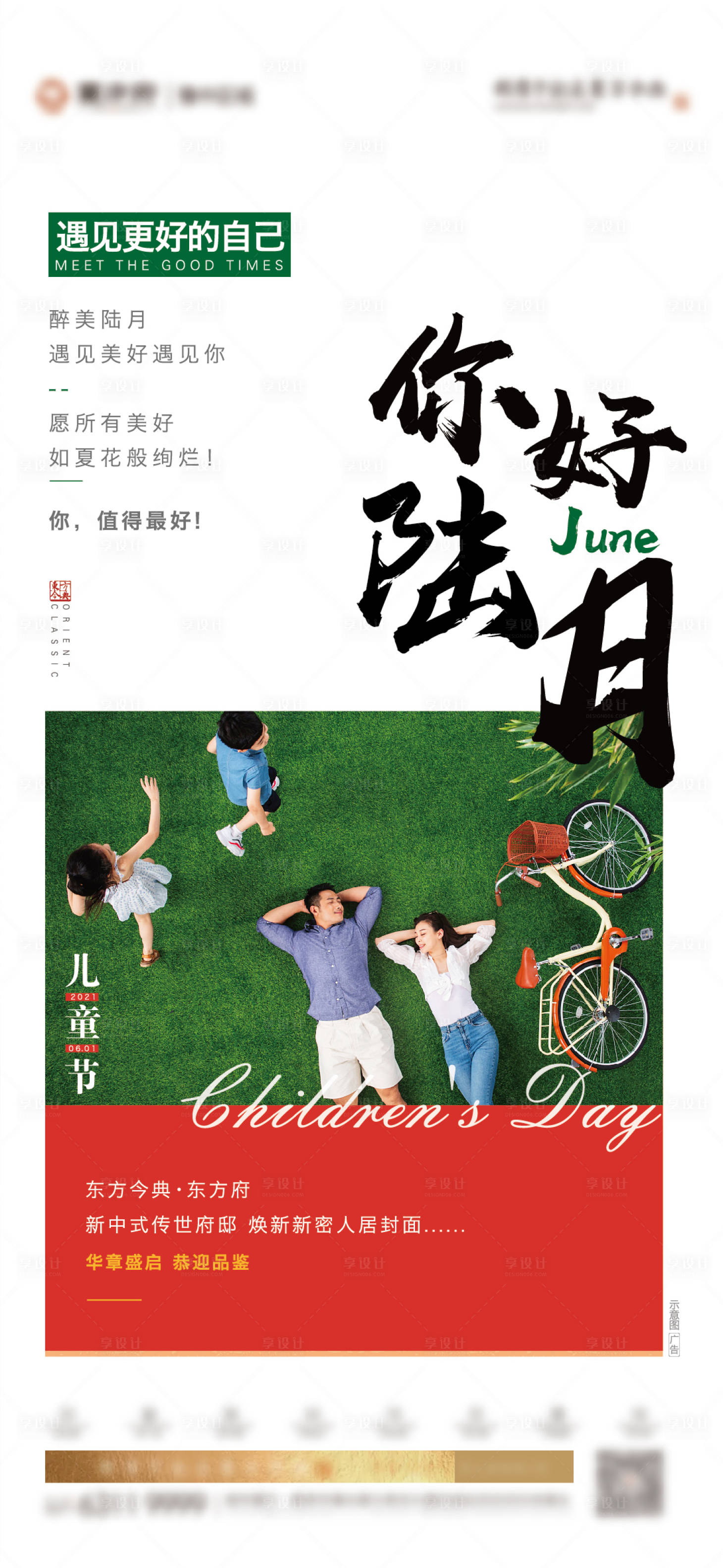 源文件下载【六月你好儿童节简约海报】编号：52290004909061659