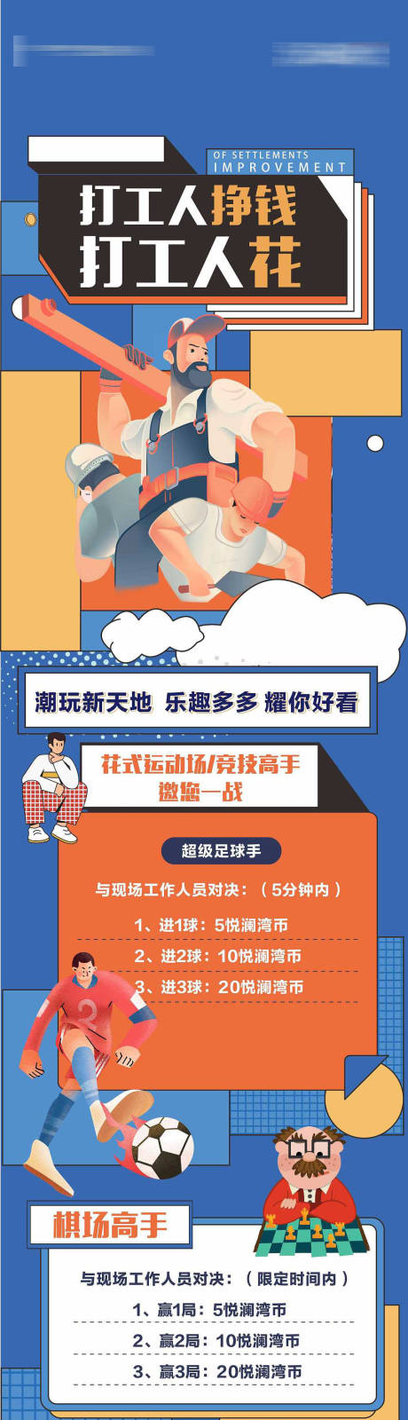 源文件下载【房地产扁平趣味活动长图】编号：86320004743119531