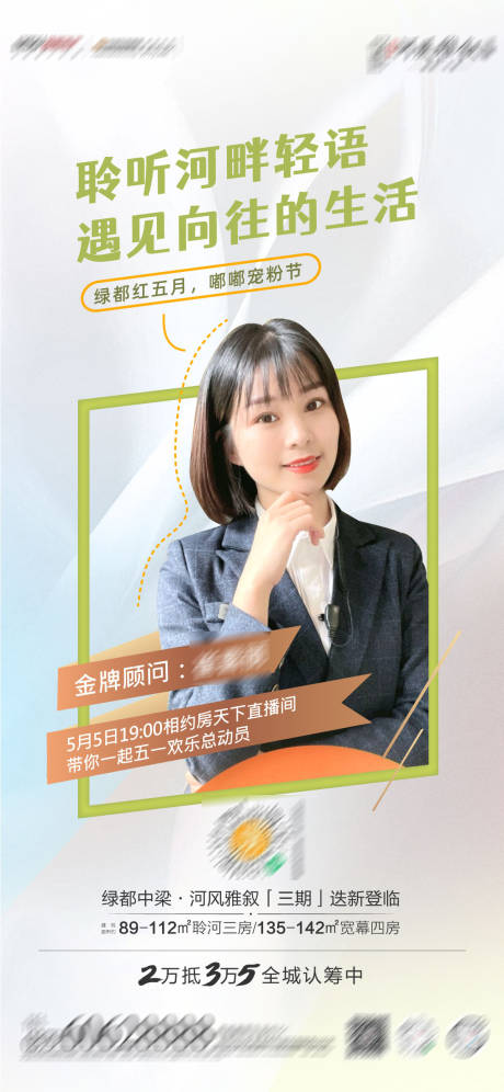 源文件下载【地产销售直播海报】编号：56900004721984662