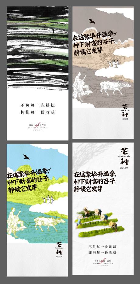源文件下載【芒種節(jié)氣海報】編號：53800004788908278