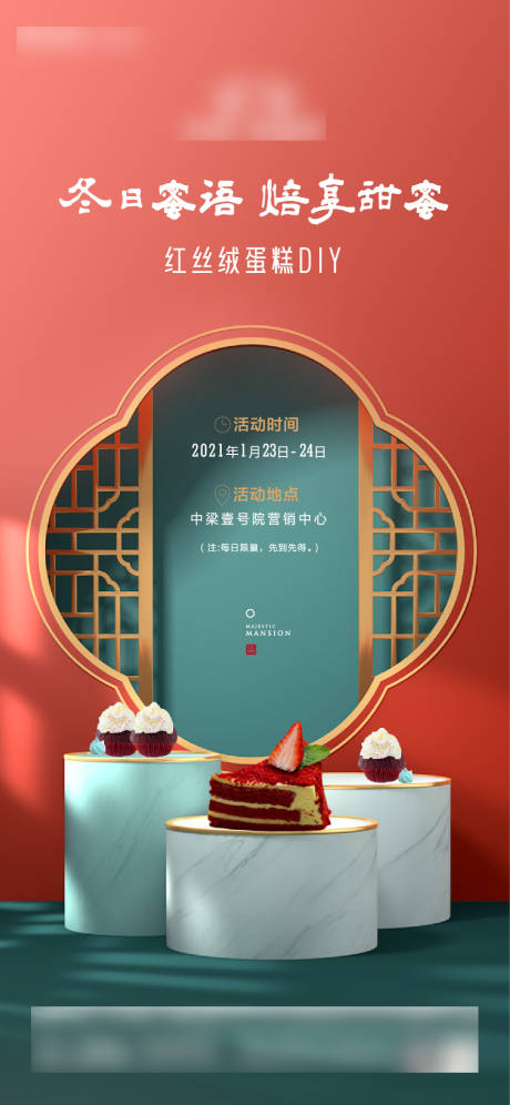 源文件下载【蛋糕DIY活动海报】编号：21280004554649959