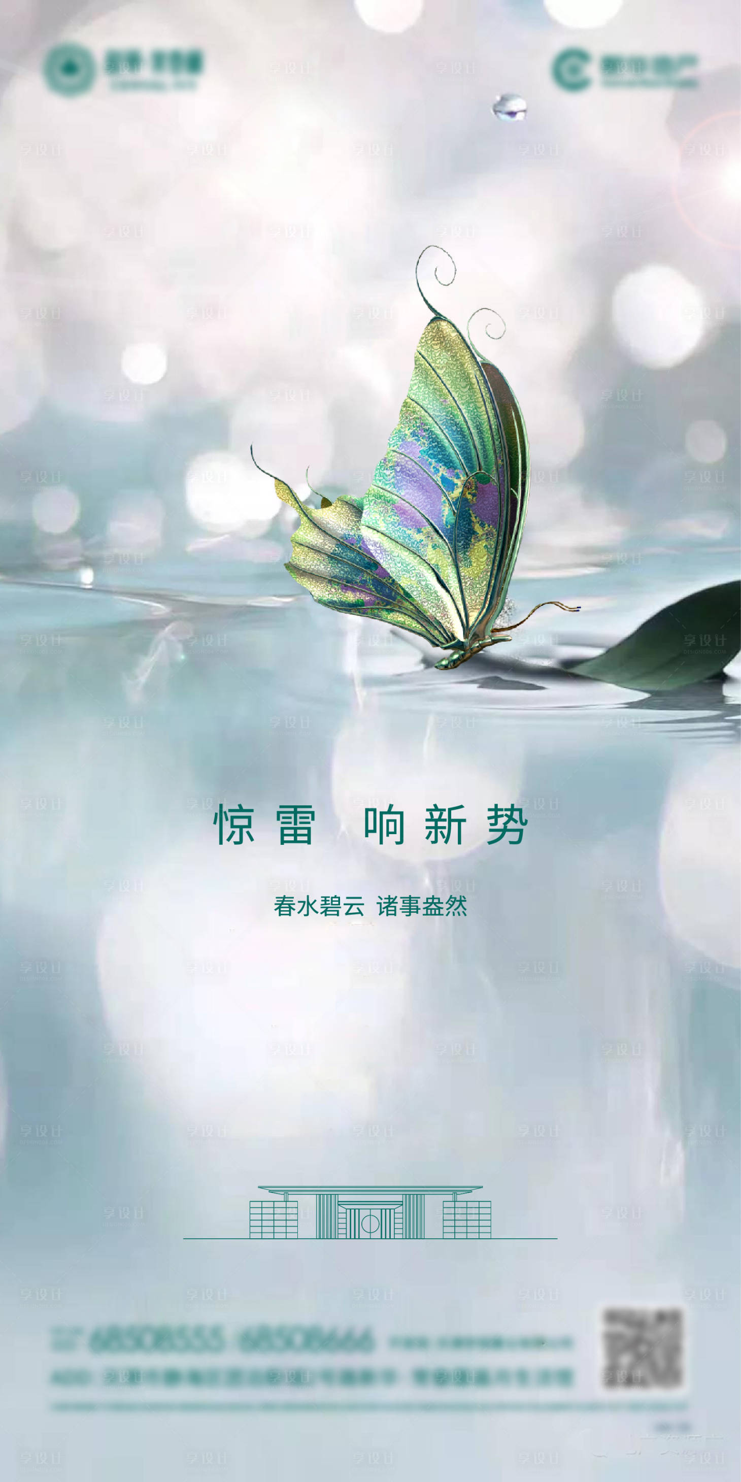 源文件下载【享设计】搜索编号：36800004723048602【惊蛰节气海报】